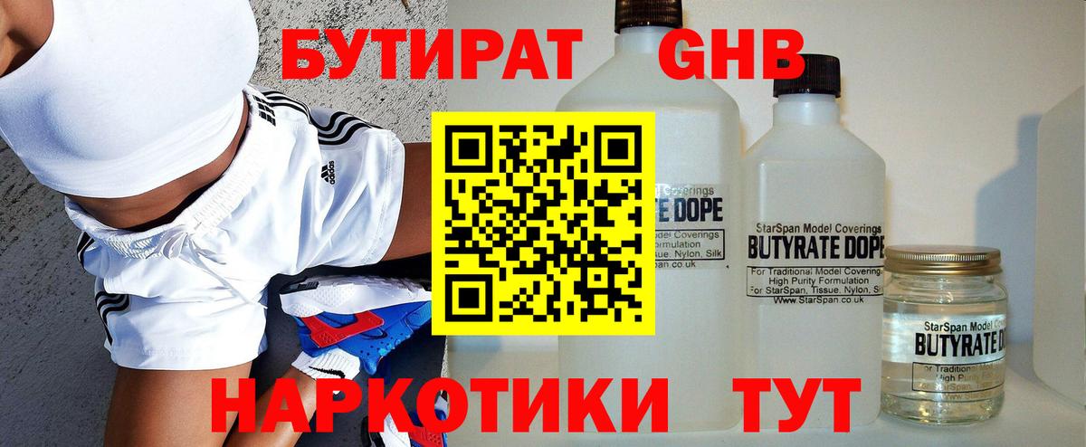 Краснодар  БУТИРАТ Butirat  Вход с VPN 