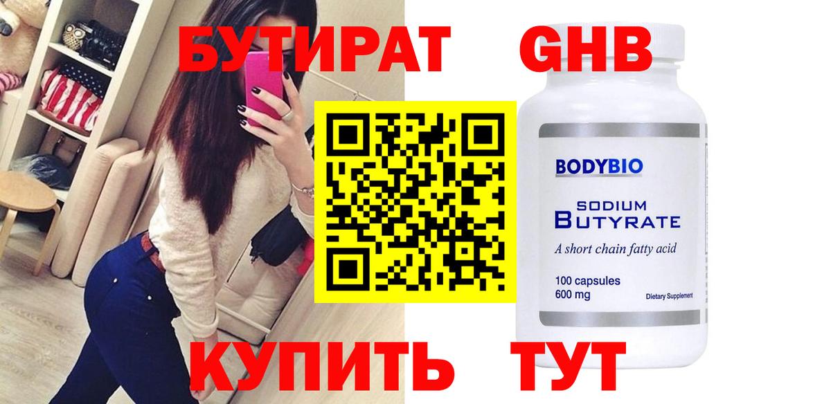 Бутират буратино Краснодар