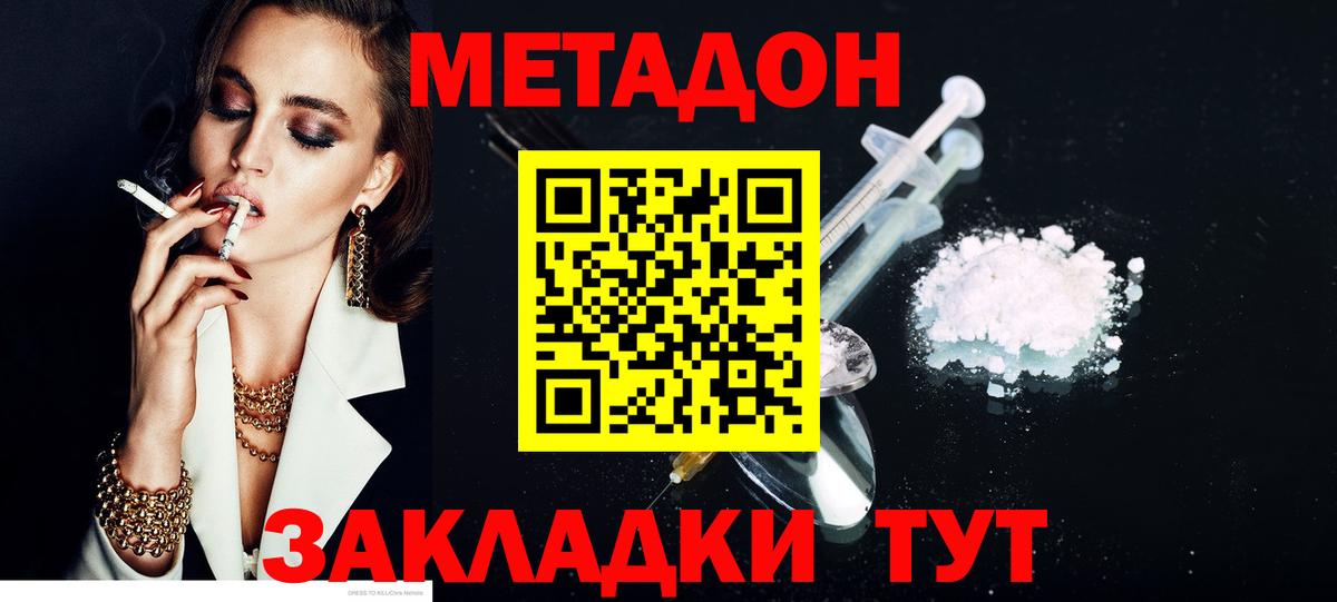 МЕТАДОН VHQ  Вход с VPN  Метадон кристалл  дарк нет как зайти  Краснодар 